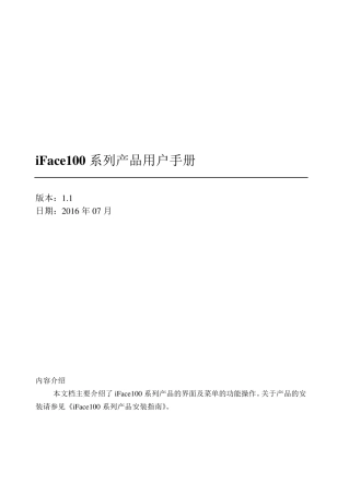 iFace102用户手册V1.1