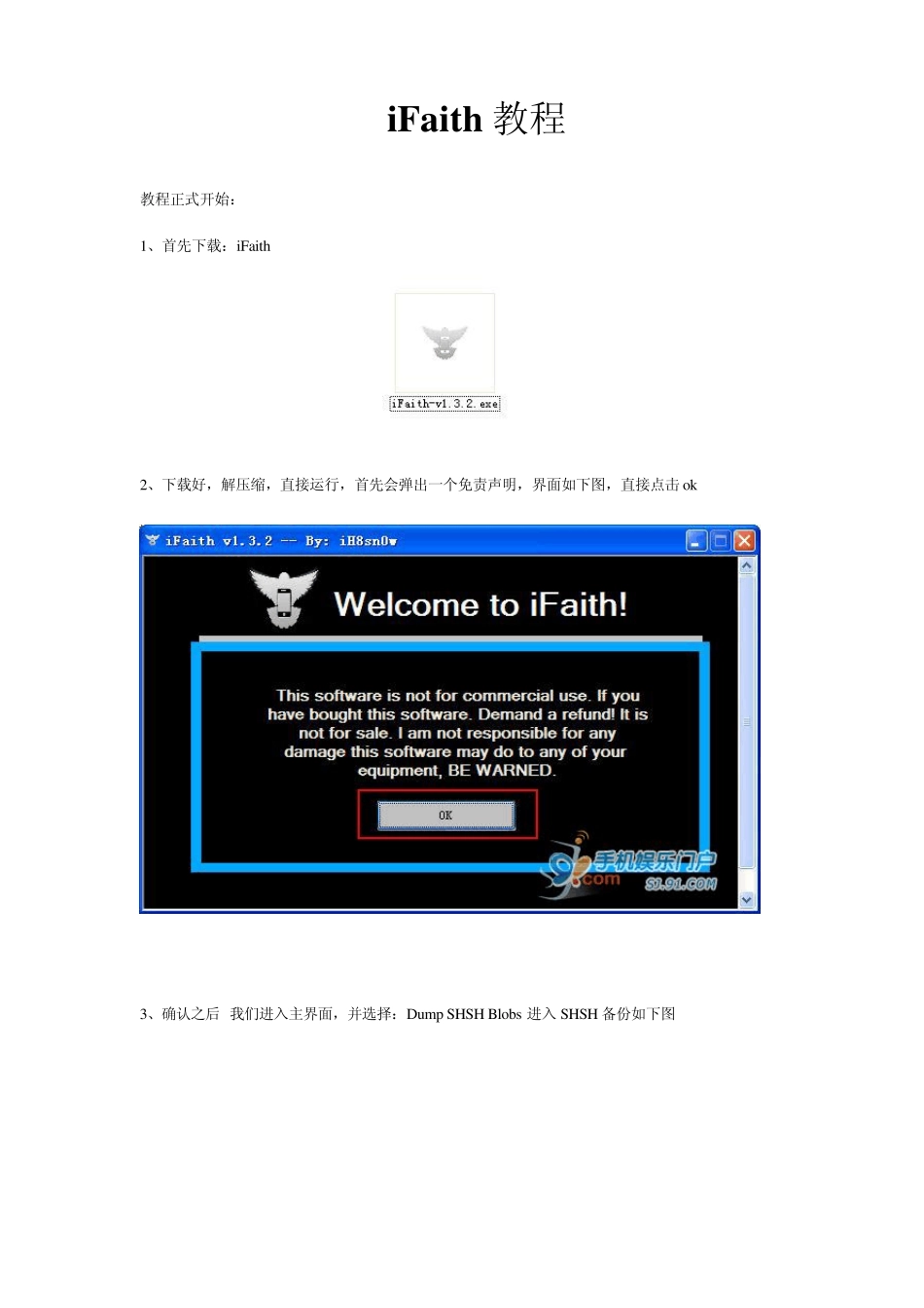 iFaith教程_第1页