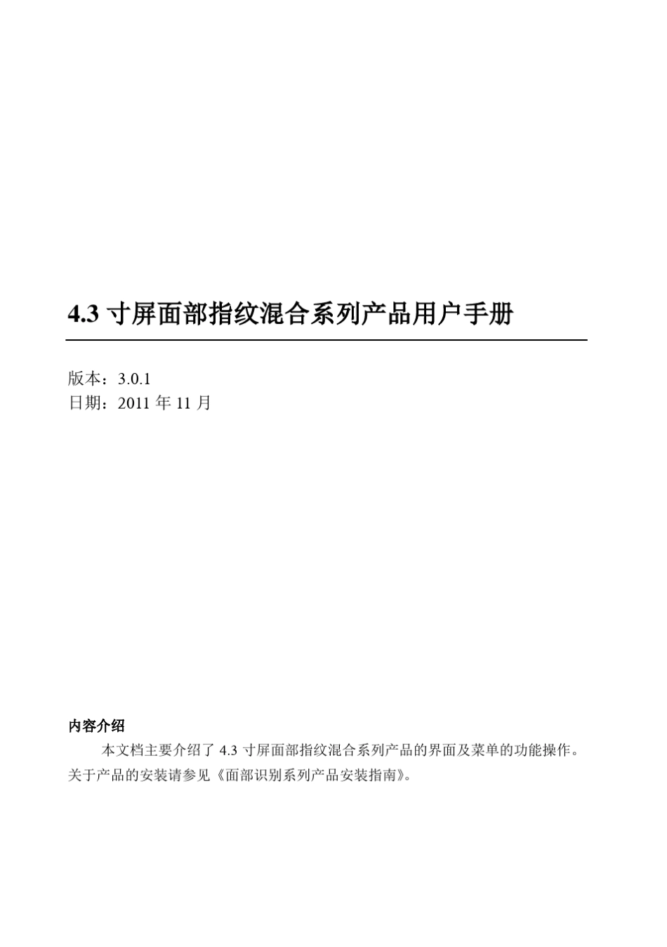 iface系列系列产品用户手册(说明书)_第1页