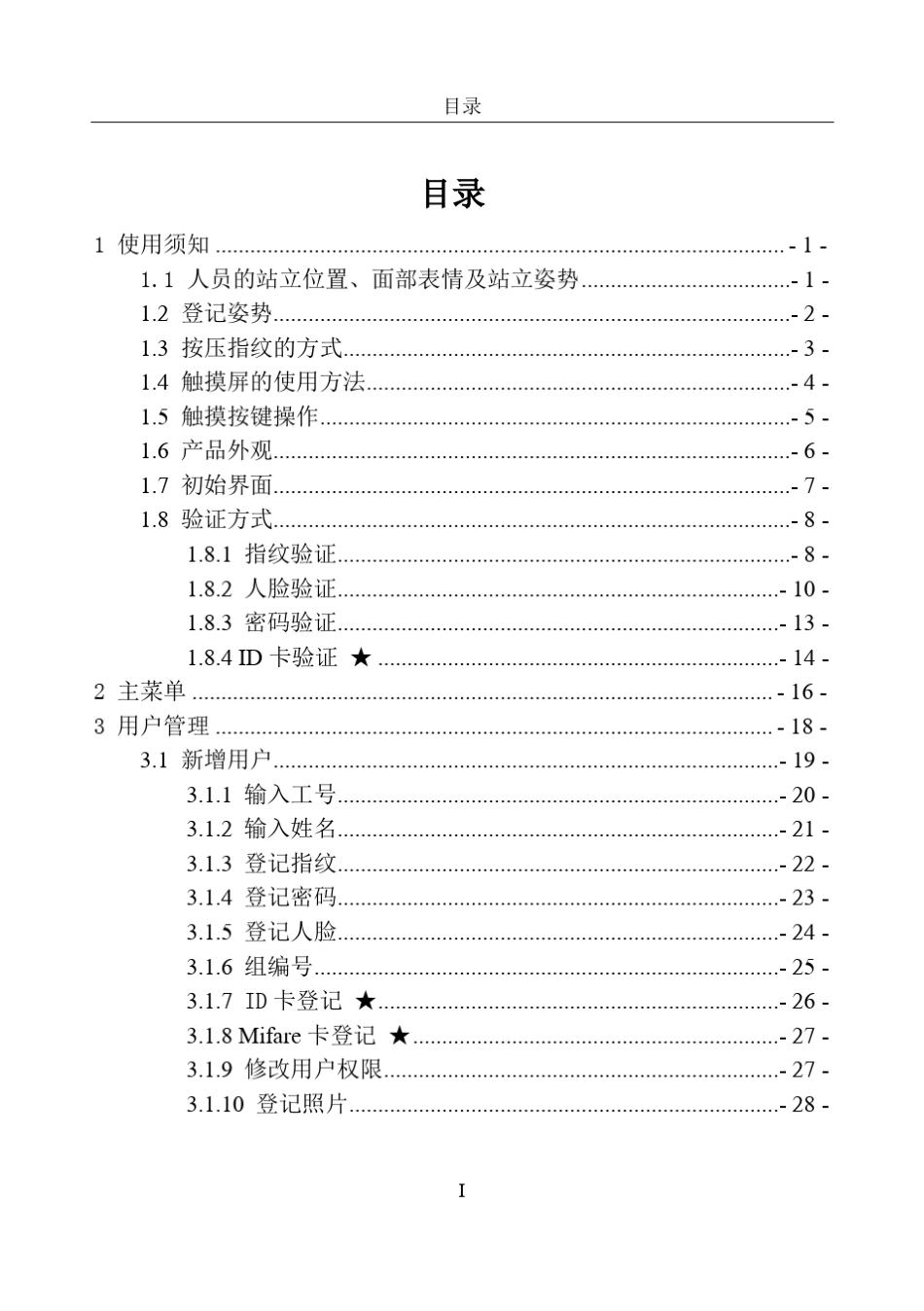 iface系列系列产品用户手册(说明书)_第3页