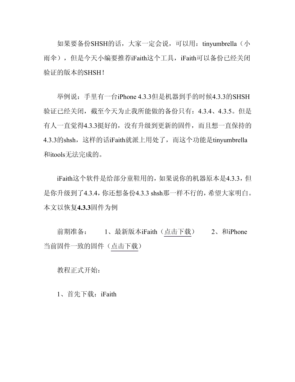 iFaith教程SHSH备份+自定义固件_第1页