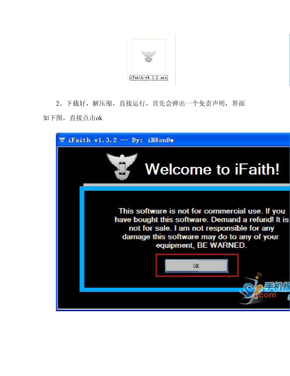 iFaith教程SHSH备份+自定义固件_第2页