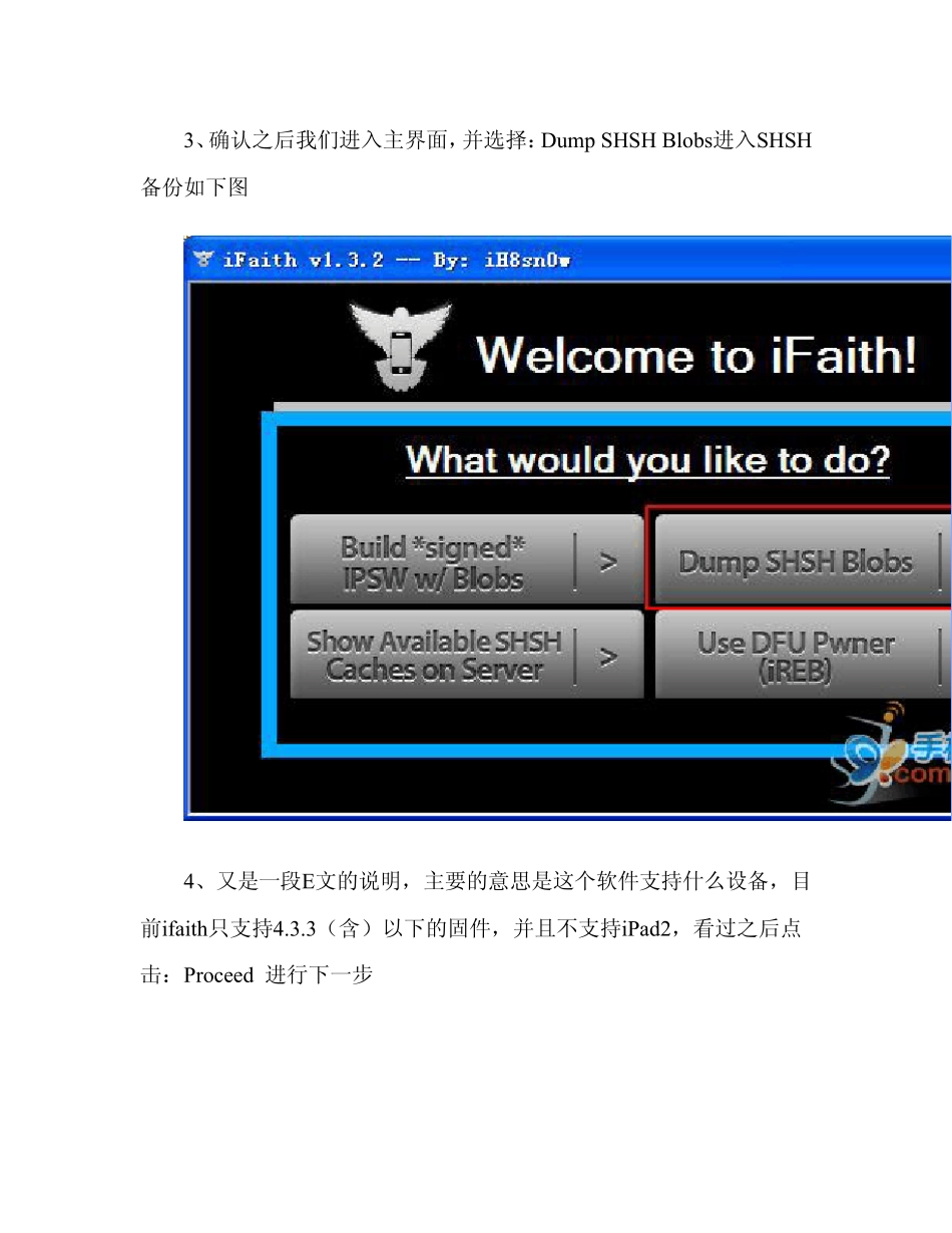 iFaith教程SHSH备份+自定义固件_第3页