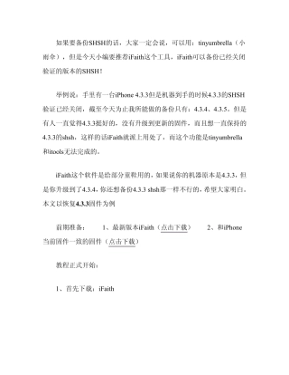 iFaith教程SHSH备份+自定义固件