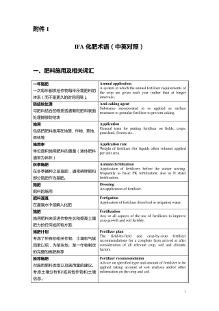 IFA化肥术语中英对照