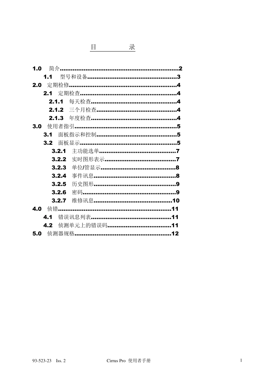 IFD吸气式感烟火灾探测器用户操作手册_第2页