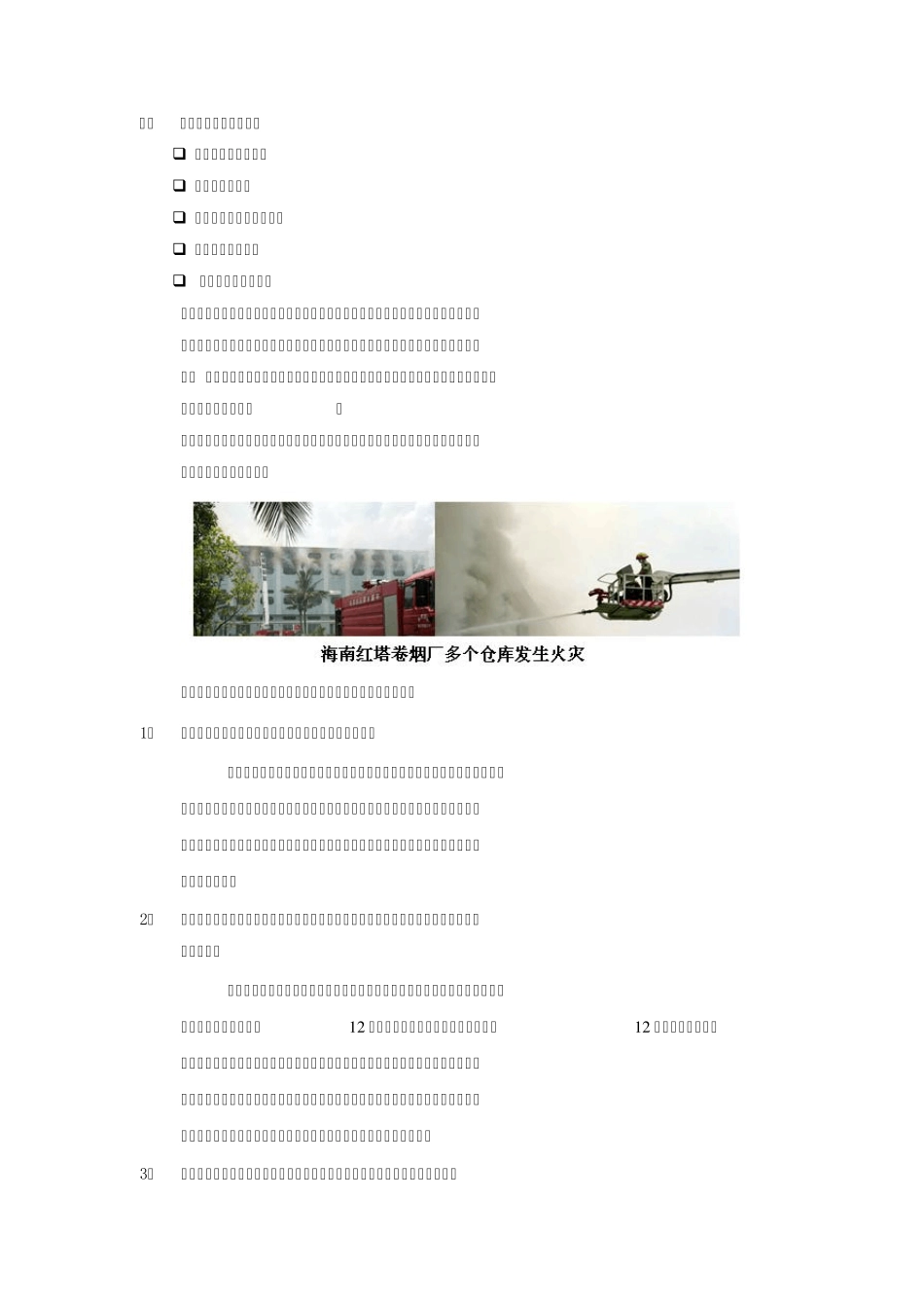 IFD空气采样感烟探测器烟草行业解决方案_第3页
