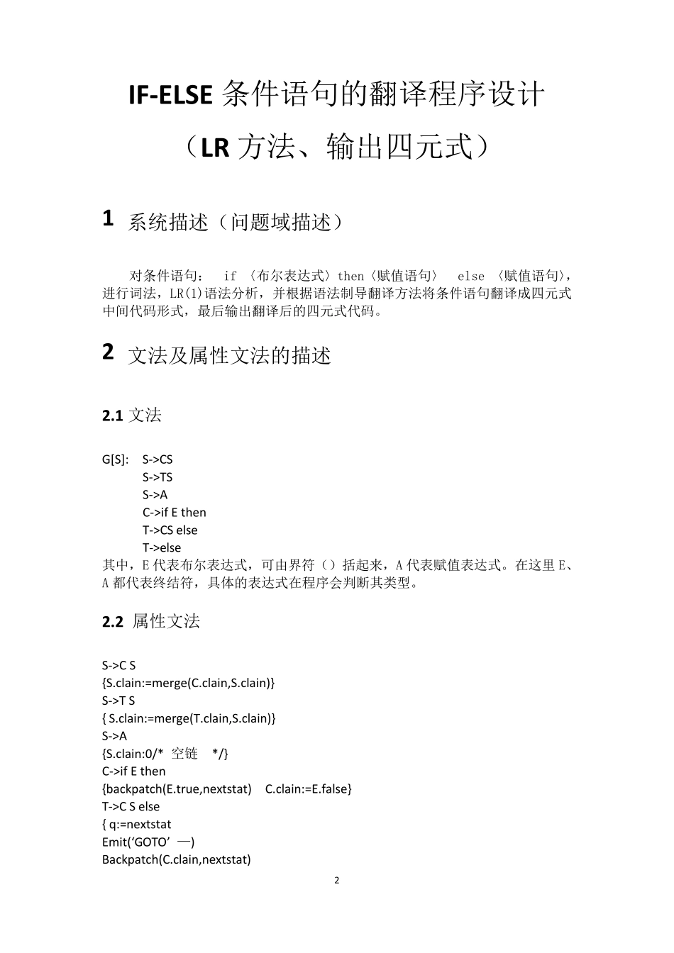 IFELSE条件语句的翻译程序设计(LR方法、输出四元式)_第2页