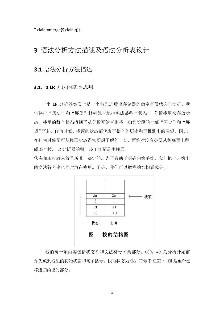 IFELSE条件语句的翻译程序设计(LR方法、输出四元式)_第3页