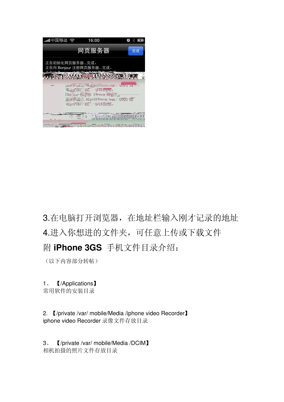 IFILE教程之一：抛弃数据线,用无线路由器和IFILE上传文件(ipad版)_第3页
