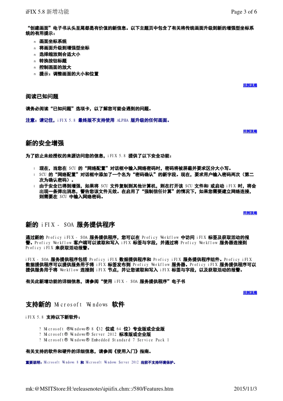 IFix5.8安装环境及新功能说明_第3页