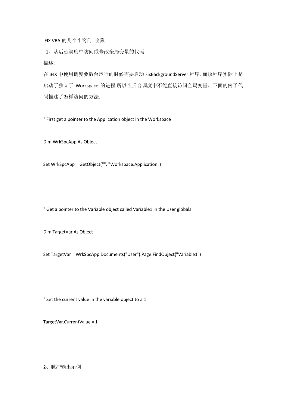 IFIXVBA的几个小窍门收藏_第1页