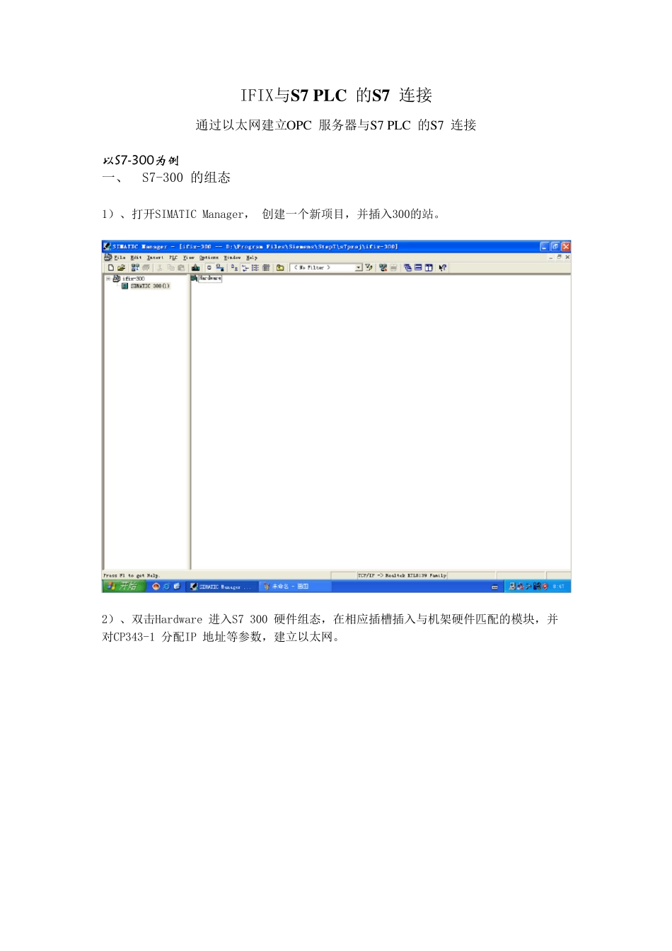 IFIX与S7PLC的S7连接_第1页