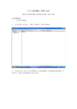 IFIX与S7PLC的S7连接