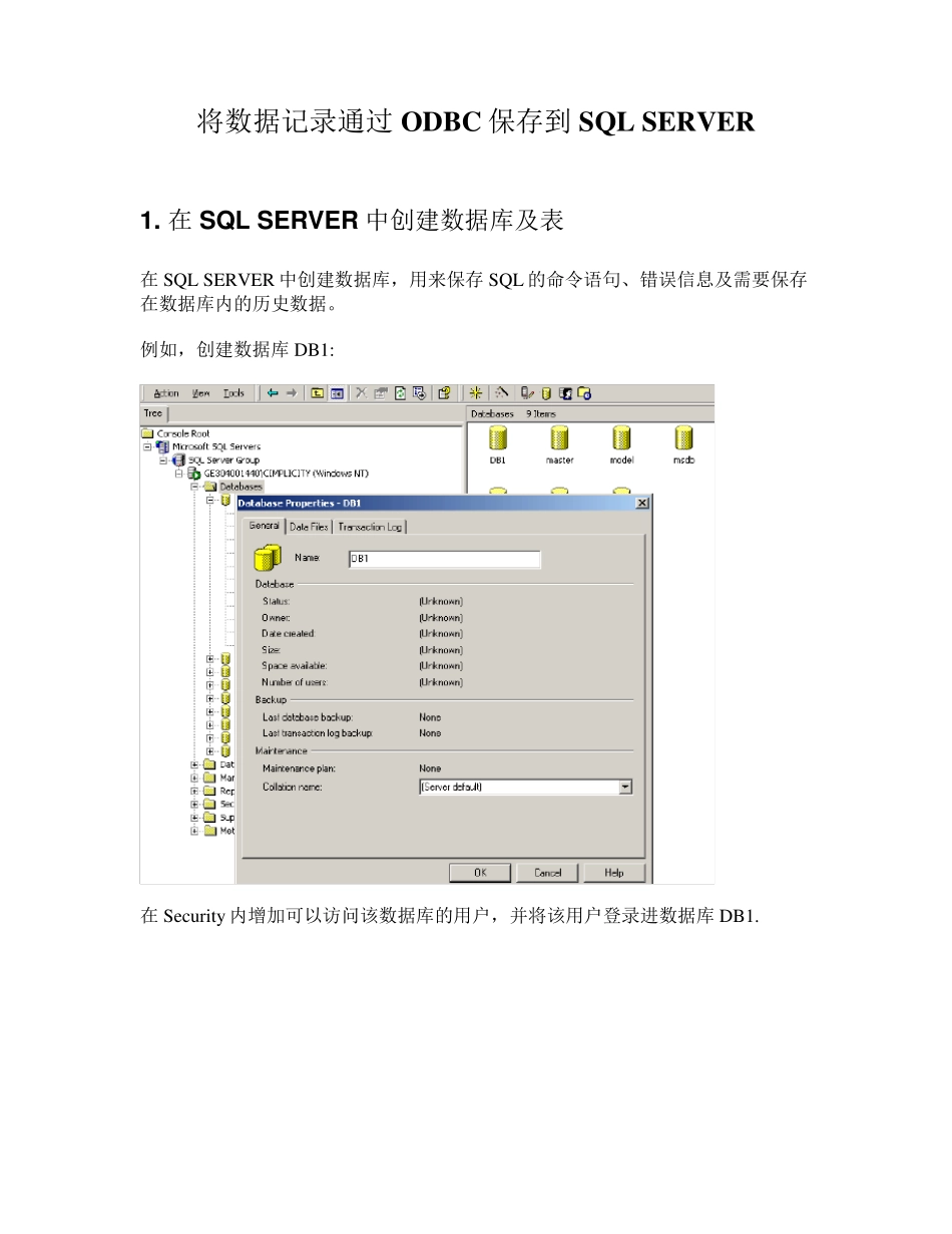 IFIX中将数据记录通过ODBC保存到SQLSERVER_第1页