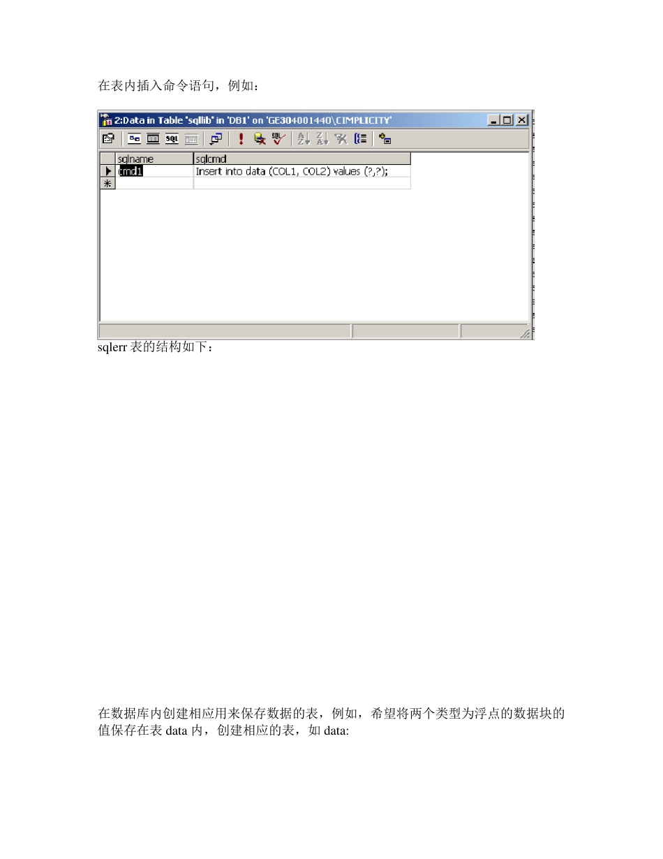 IFIX中将数据记录通过ODBC保存到SQLSERVER_第3页
