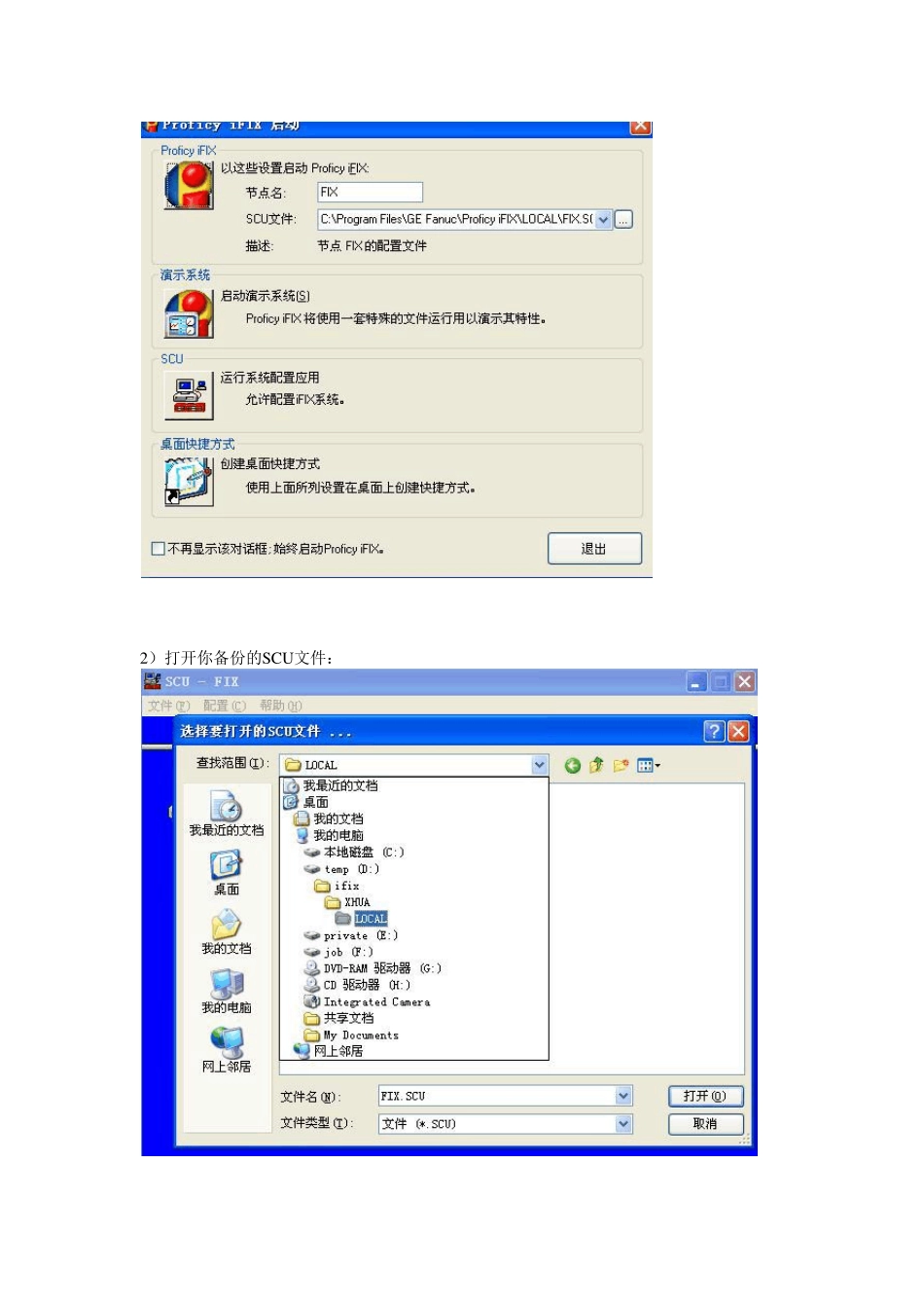 iFIX启动时的几种常见问题及解决方法_第2页