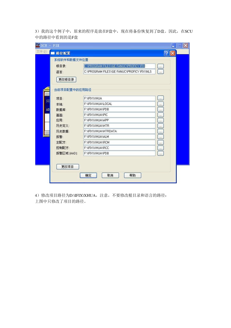 iFIX启动时的几种常见问题及解决方法_第3页