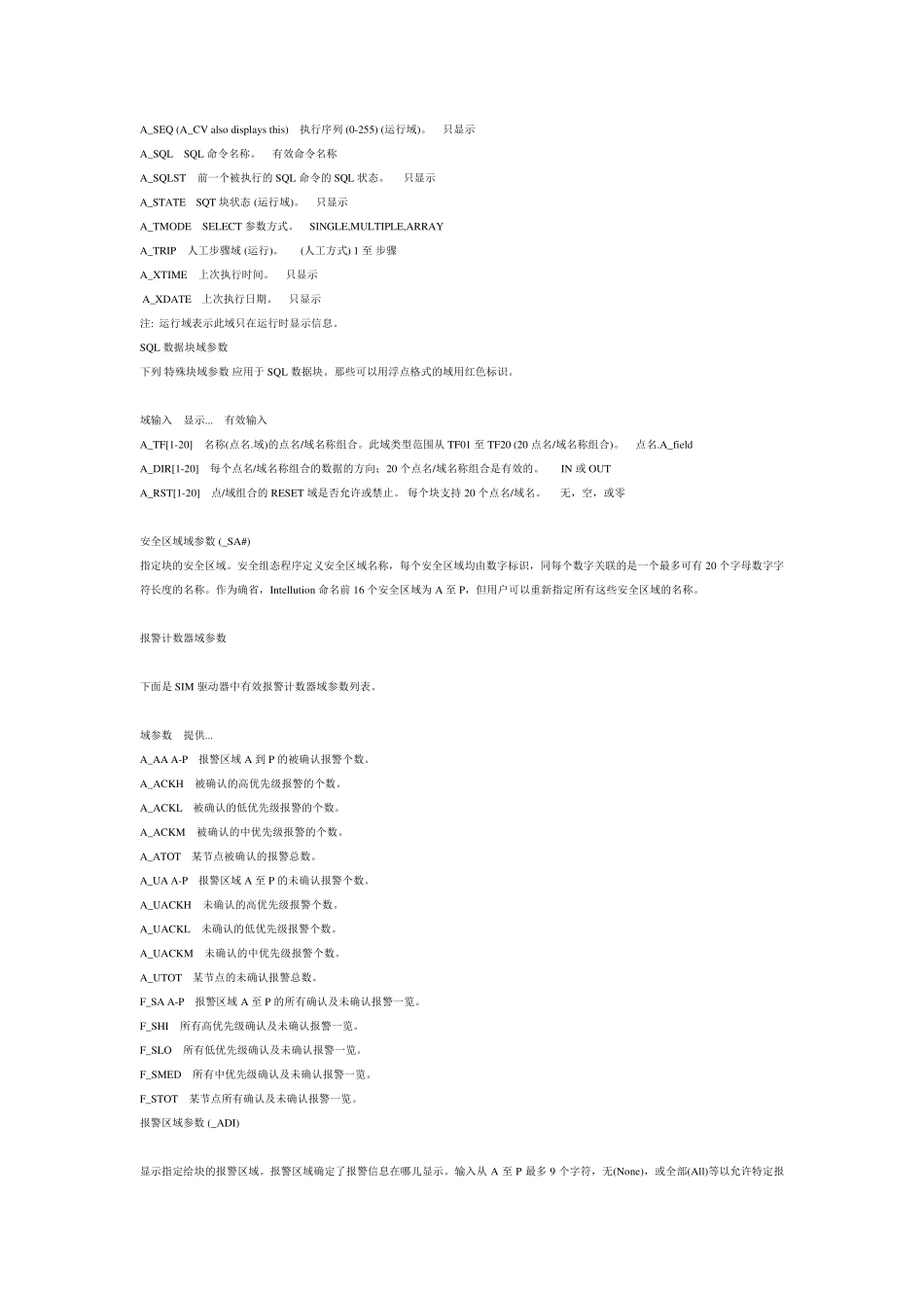 iFIX域参数索引_第3页