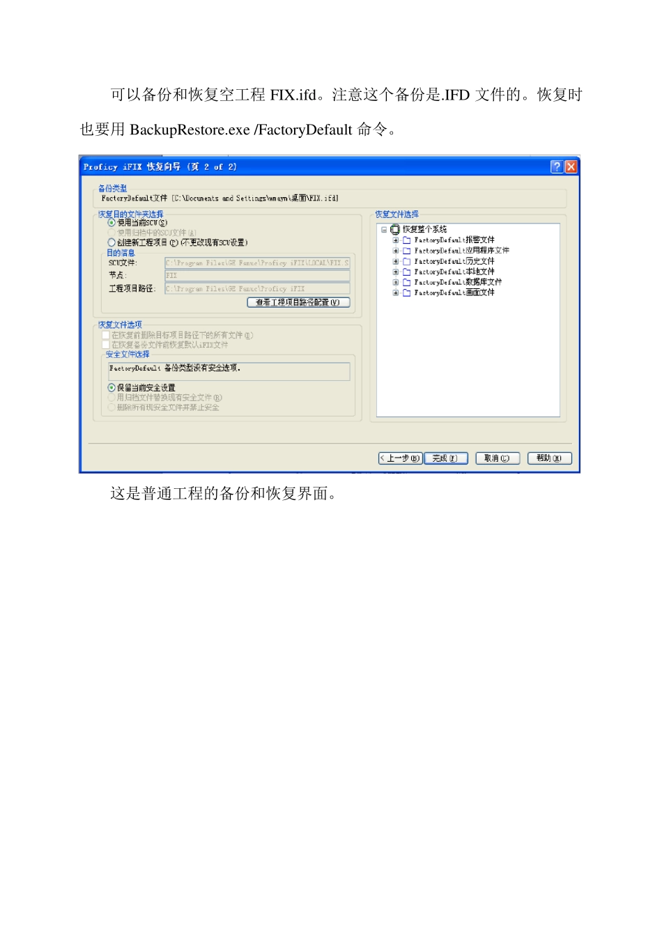 IFIX常用方法_第2页