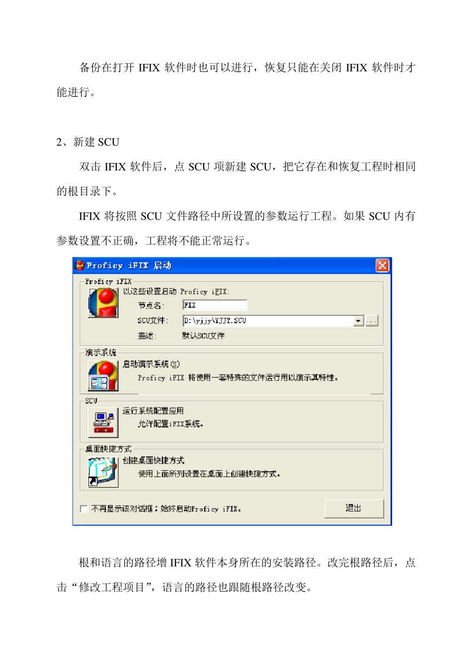 IFIX常用方法_第3页