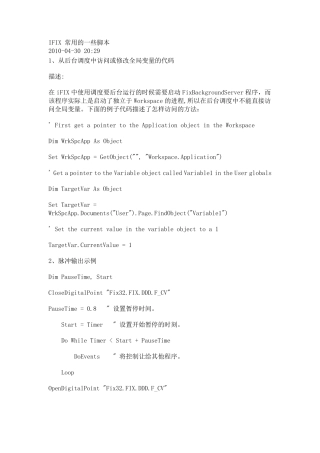 IFIX常用脚本