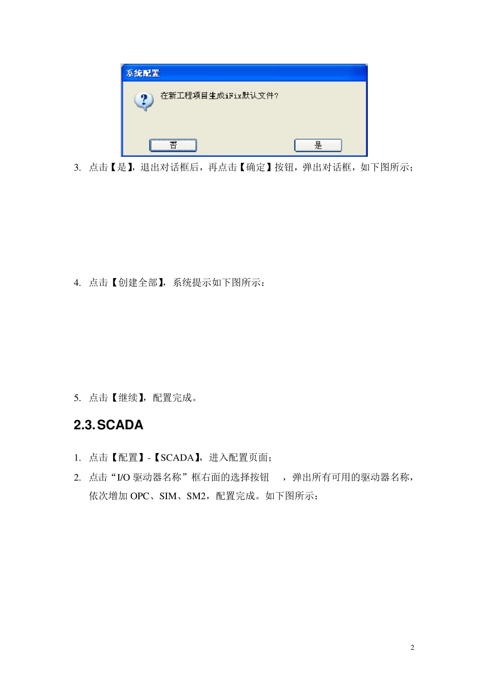 iFIX技术总结_第2页