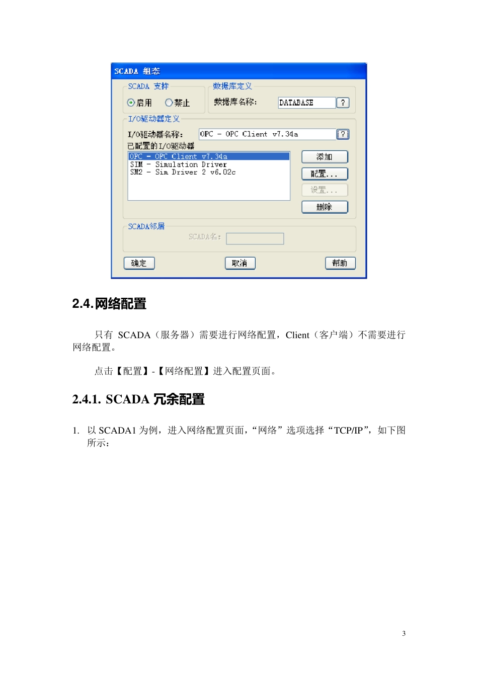 iFIX技术总结_第3页