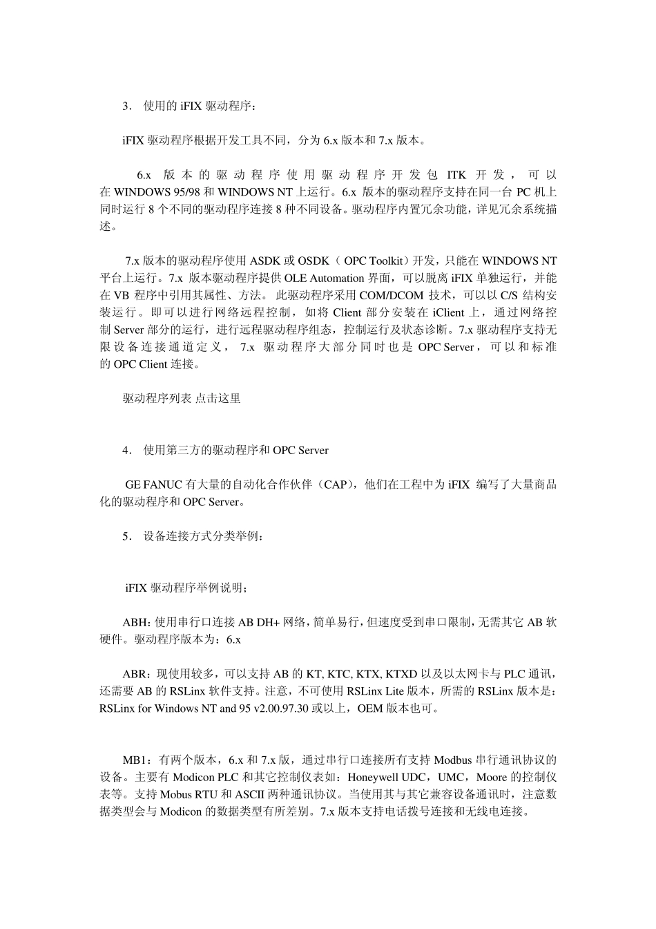iFIX简单分类说明_第2页