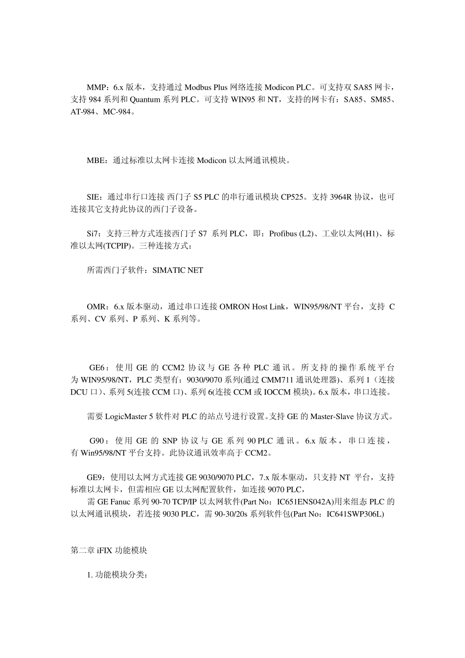 iFIX简单分类说明_第3页