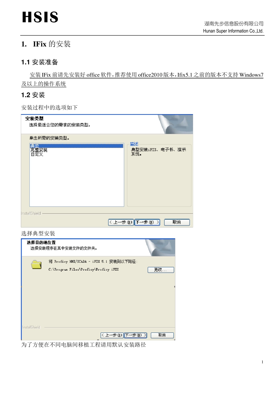 ifix教程_第2页