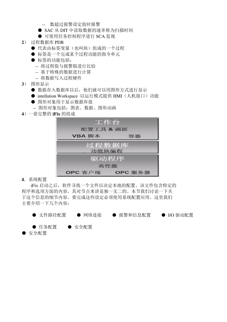 iFIX组态软件简介_第3页