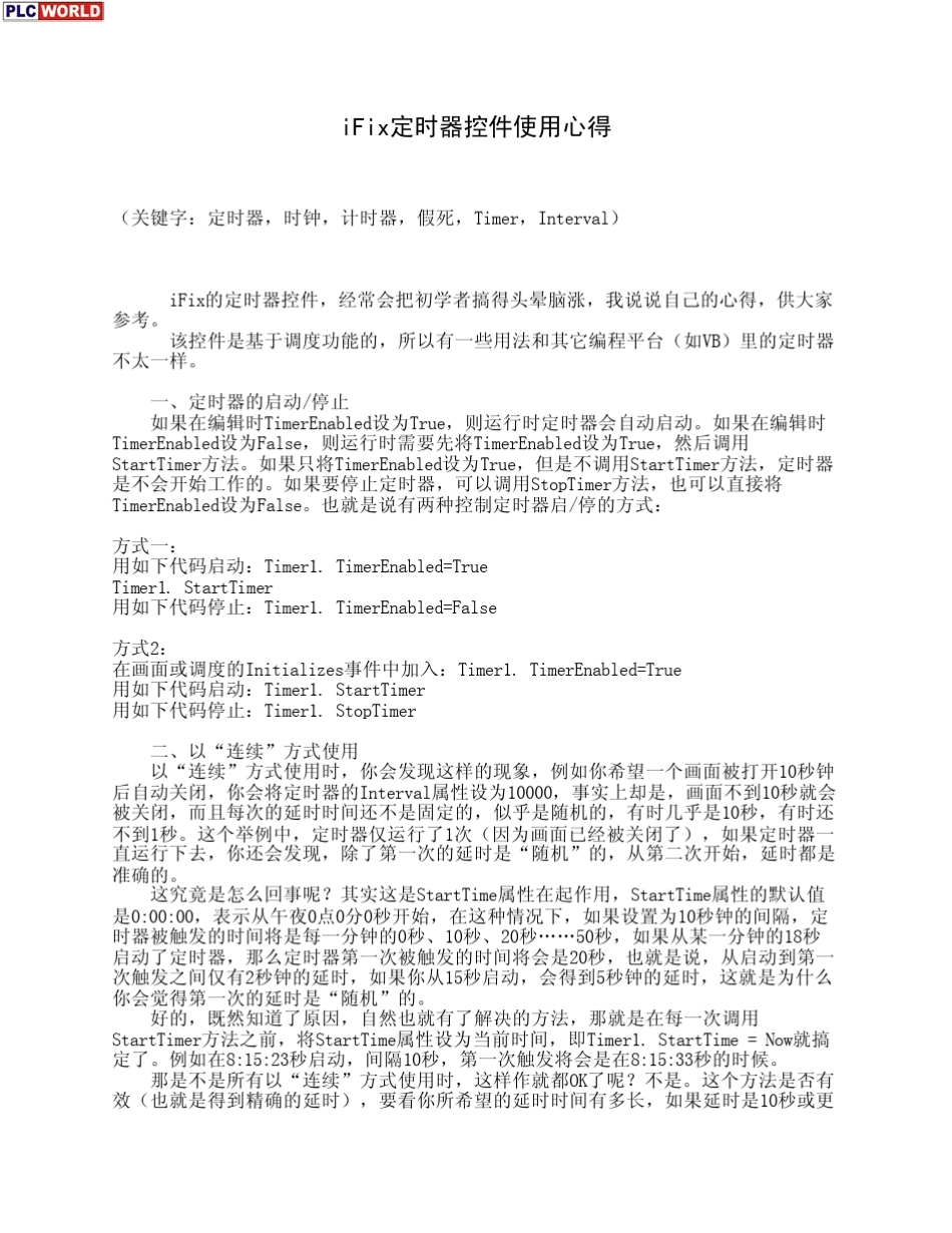 iFix若干个经验总结_第1页