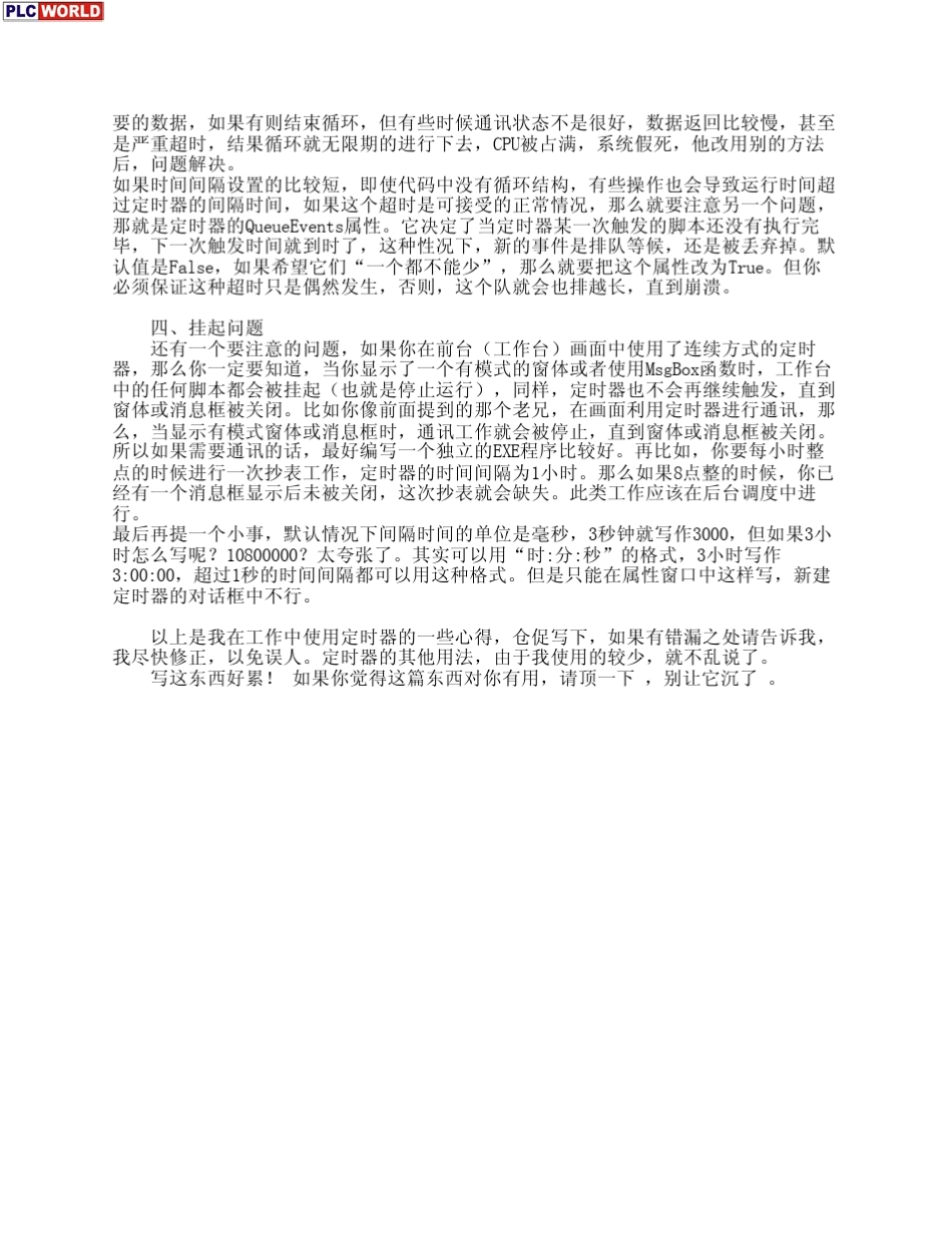 iFix若干个经验总结_第3页