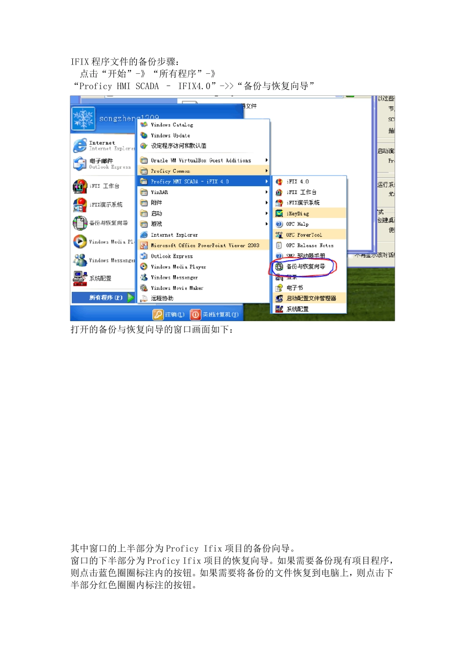 IFIX项目备份与恢复的步骤_第2页