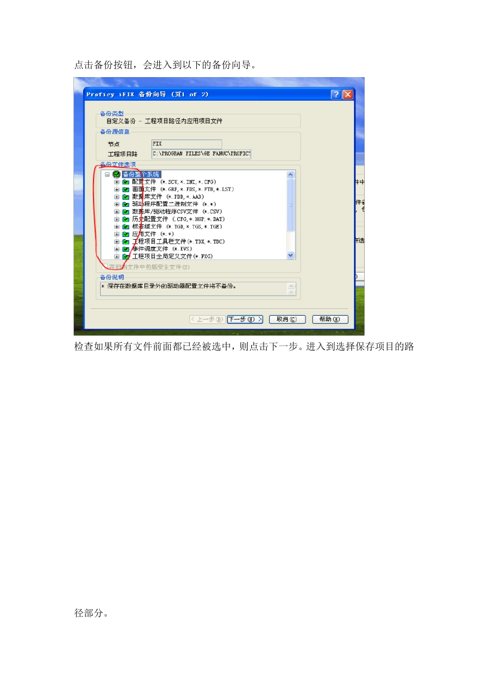 IFIX项目备份与恢复的步骤_第3页