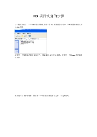 IFIX项目备份与恢复的步骤