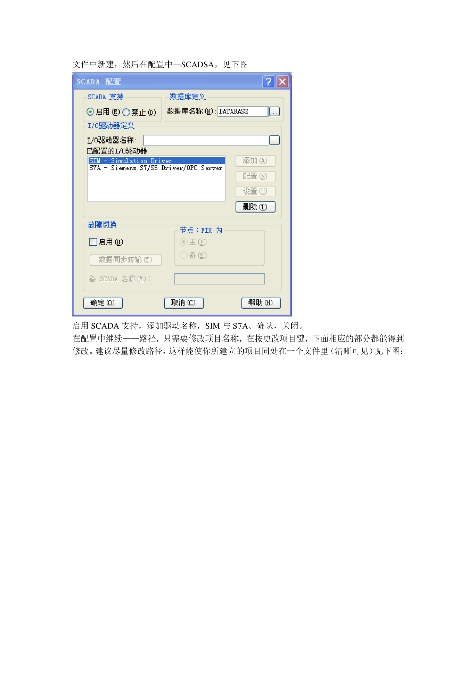 ifix项目建立S7A配置_第2页