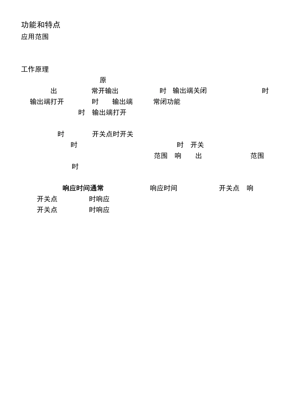 ifmSI5000使用说明_第3页