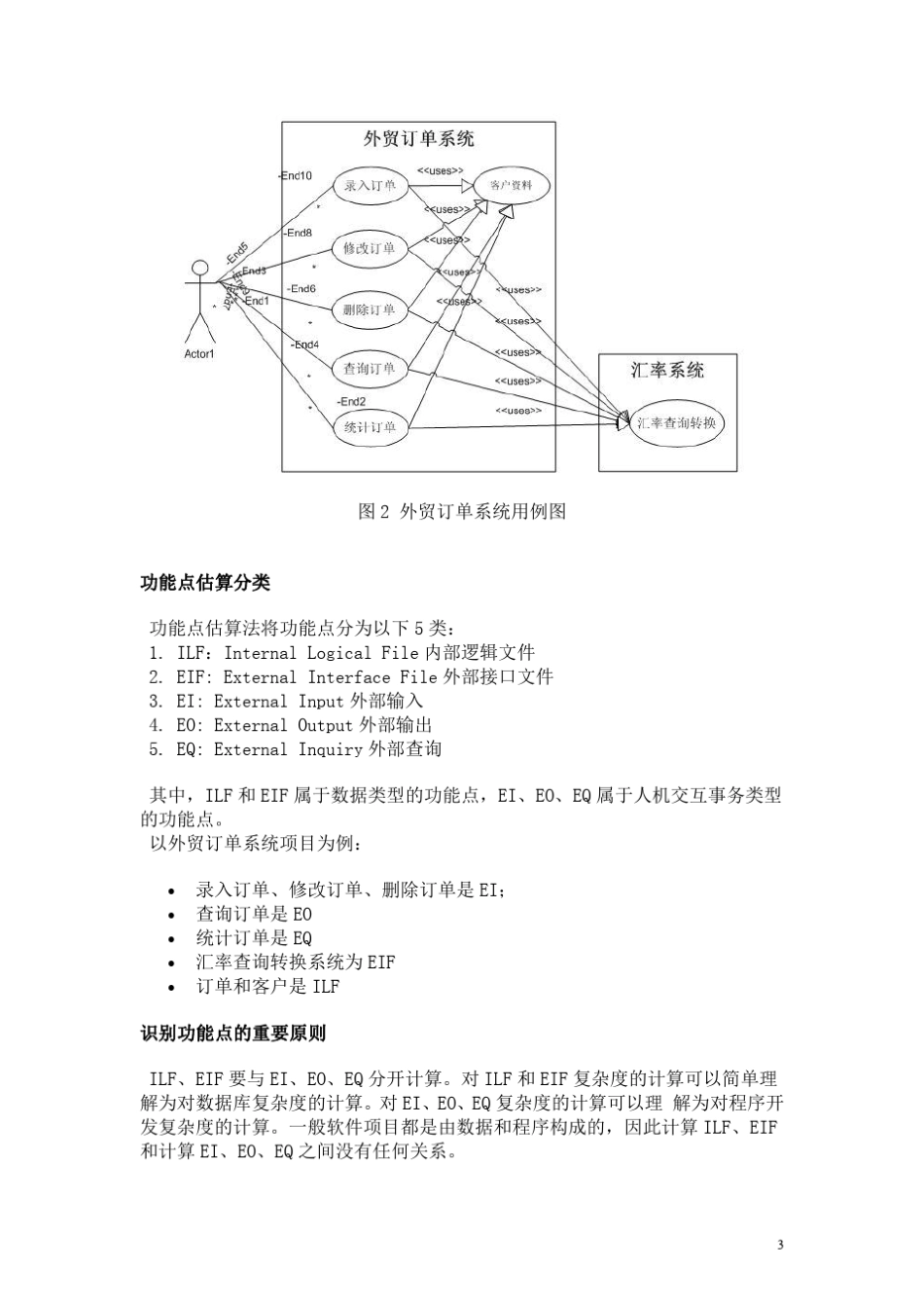 IFPUG功能点估算含示例_第3页