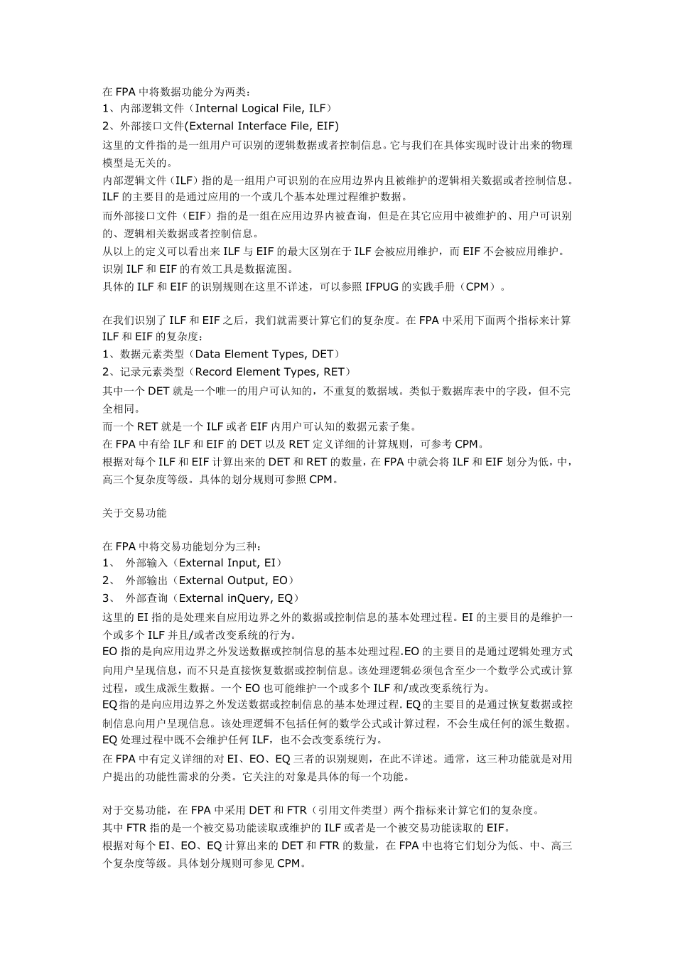 IFPUG功能点分析介绍_第2页
