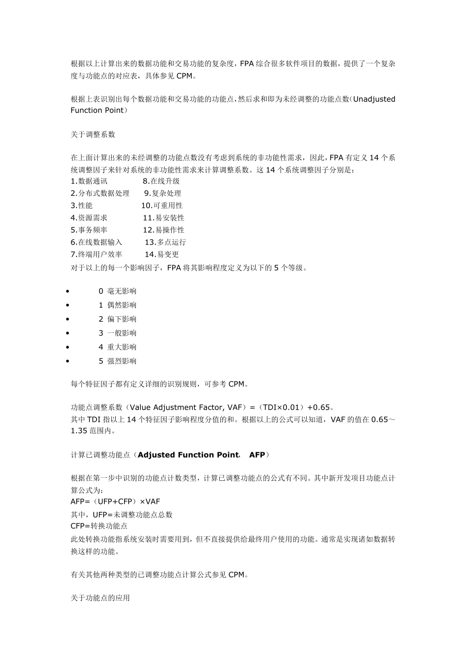 IFPUG功能点分析介绍_第3页