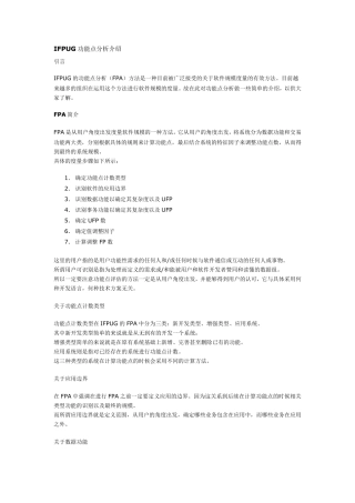 IFPUG功能点分析介绍