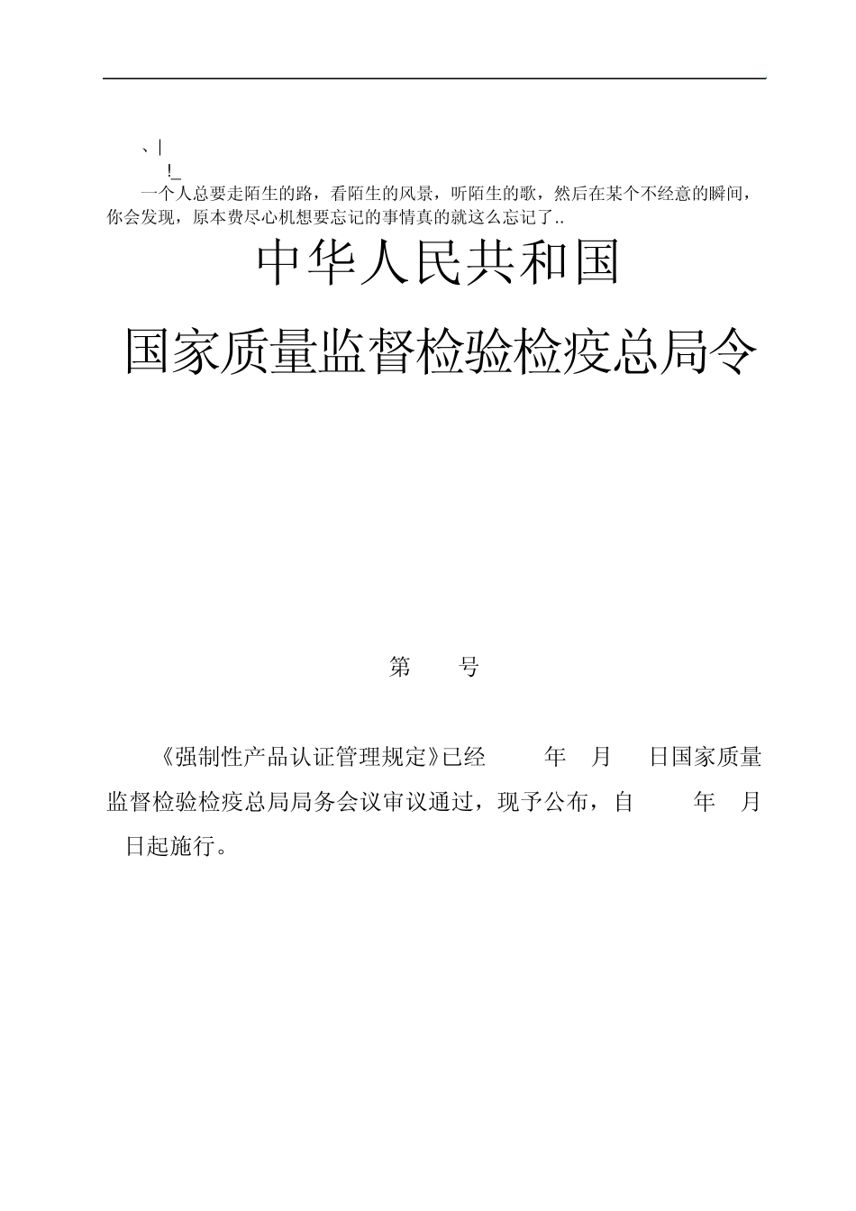 ifpvsw强_制性产品认证管理规定_第1页