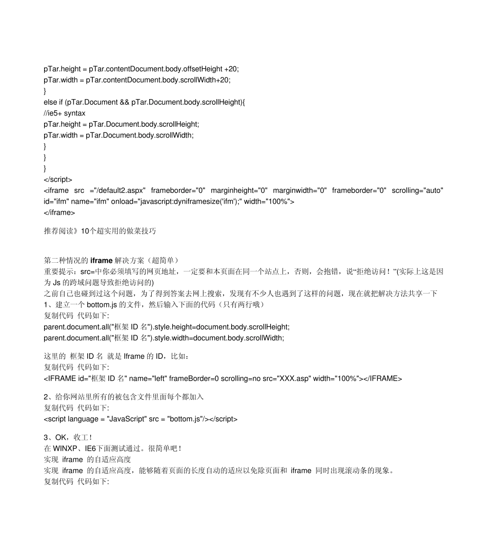 iframe自适应高度的多种方法小结_第3页