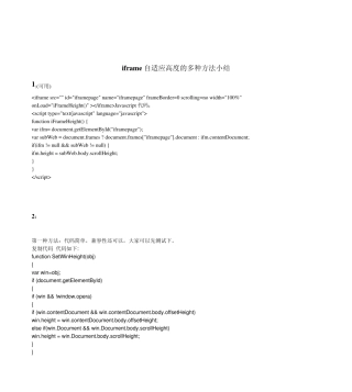 iframe自适应高度的多种方法小结