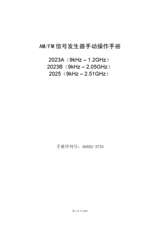 IFR2025信号源中文操作手册