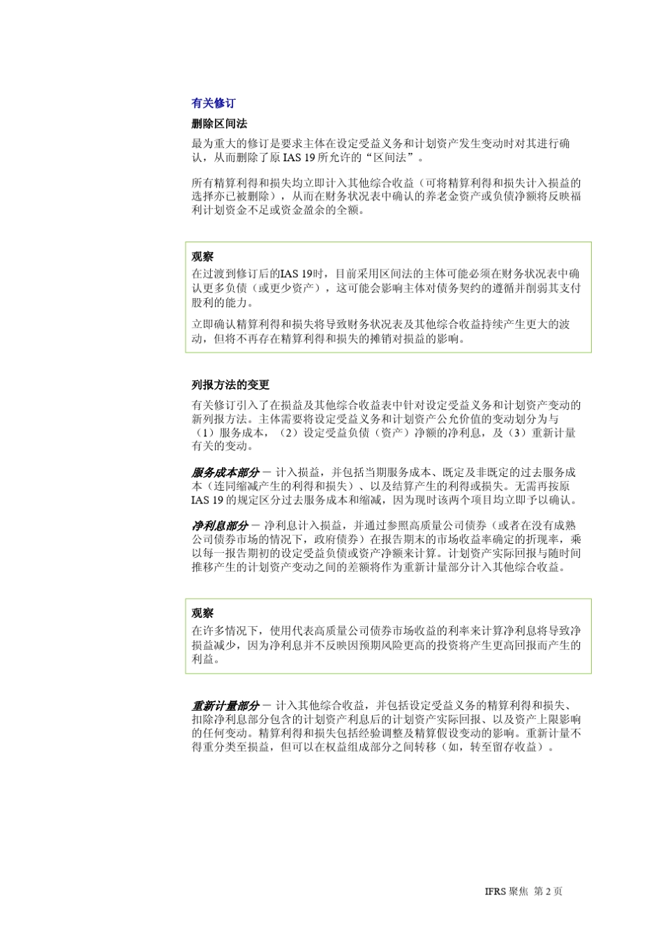 IFRS聚焦修订离职后福利的会计处理_第2页
