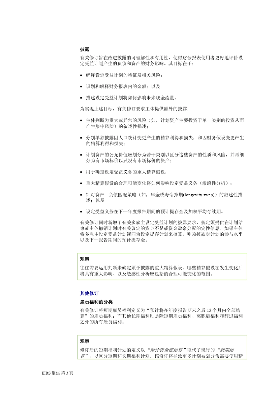 IFRS聚焦修订离职后福利的会计处理_第3页