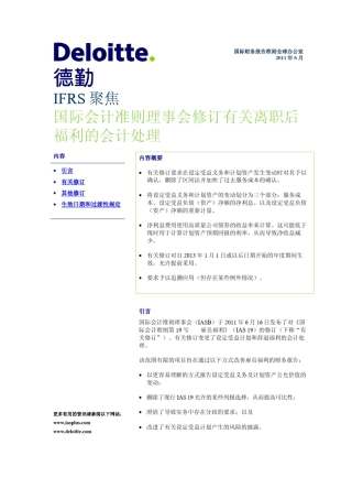 IFRS聚焦修订离职后福利的会计处理